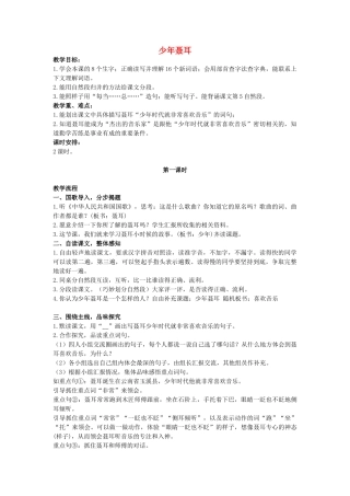 四年级语文上册 5《少年聂耳》教案 浙教版-浙教版小学四年级上册语文教案