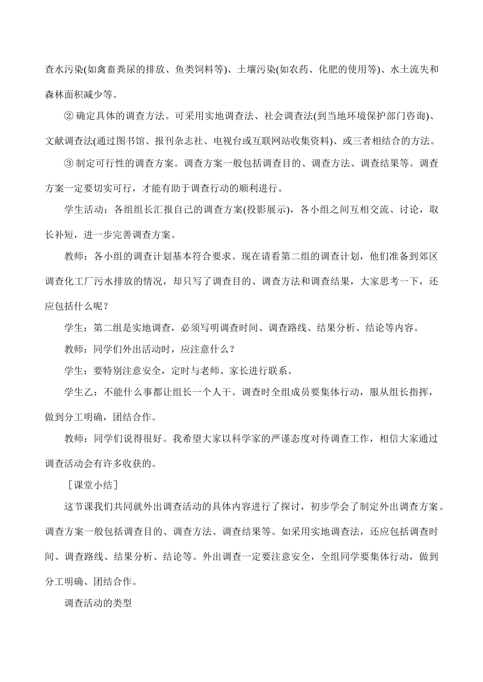 七年级生物拟定保护生态环境的计划人教版_第3页