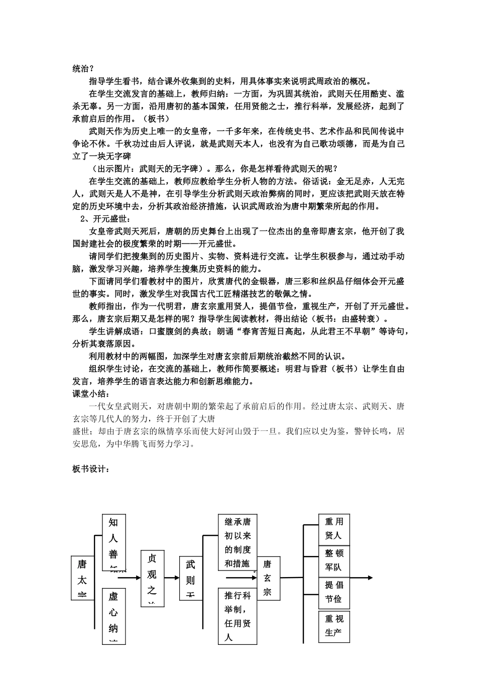 七年级历史下册：第3课《从武周政治到开元盛世》教案（华东师大版）_第2页