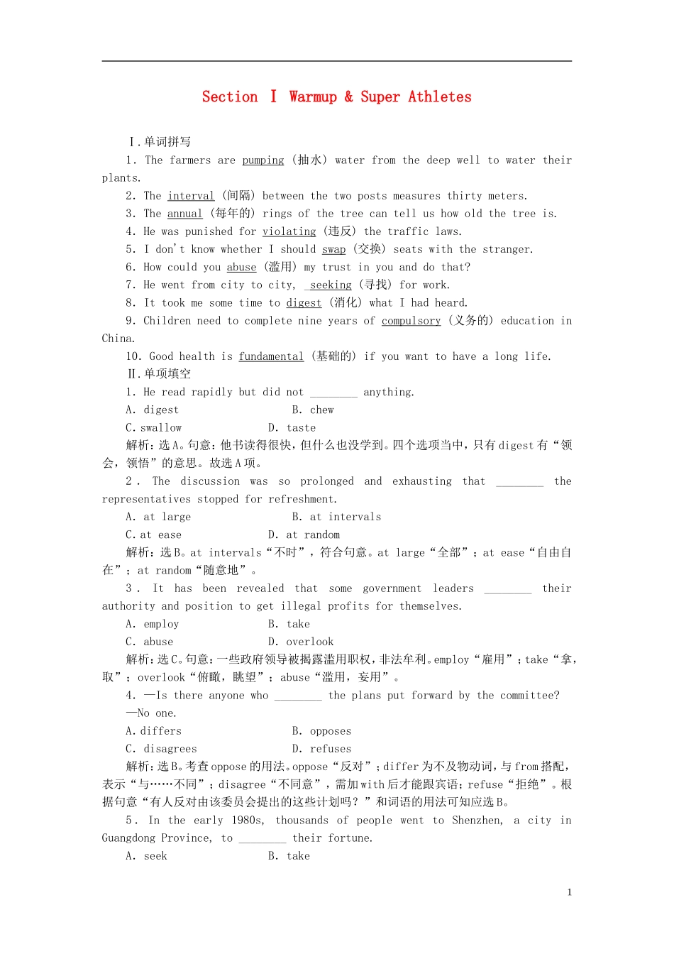 【三维设计】2013高中英语-Unit21-Human-Biology-Section-Ⅰ-课时跟踪检测课下作业-北师大版选修7_第1页