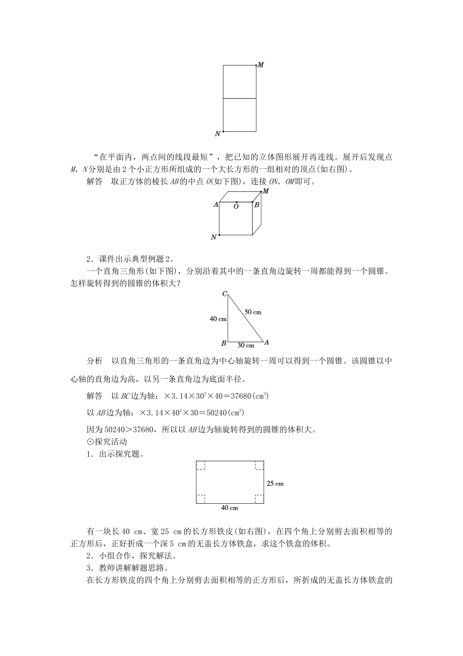 平面图形与立体图形的综合应用_第2页