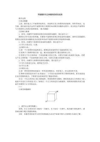 平面图形与立体图形的综合应用