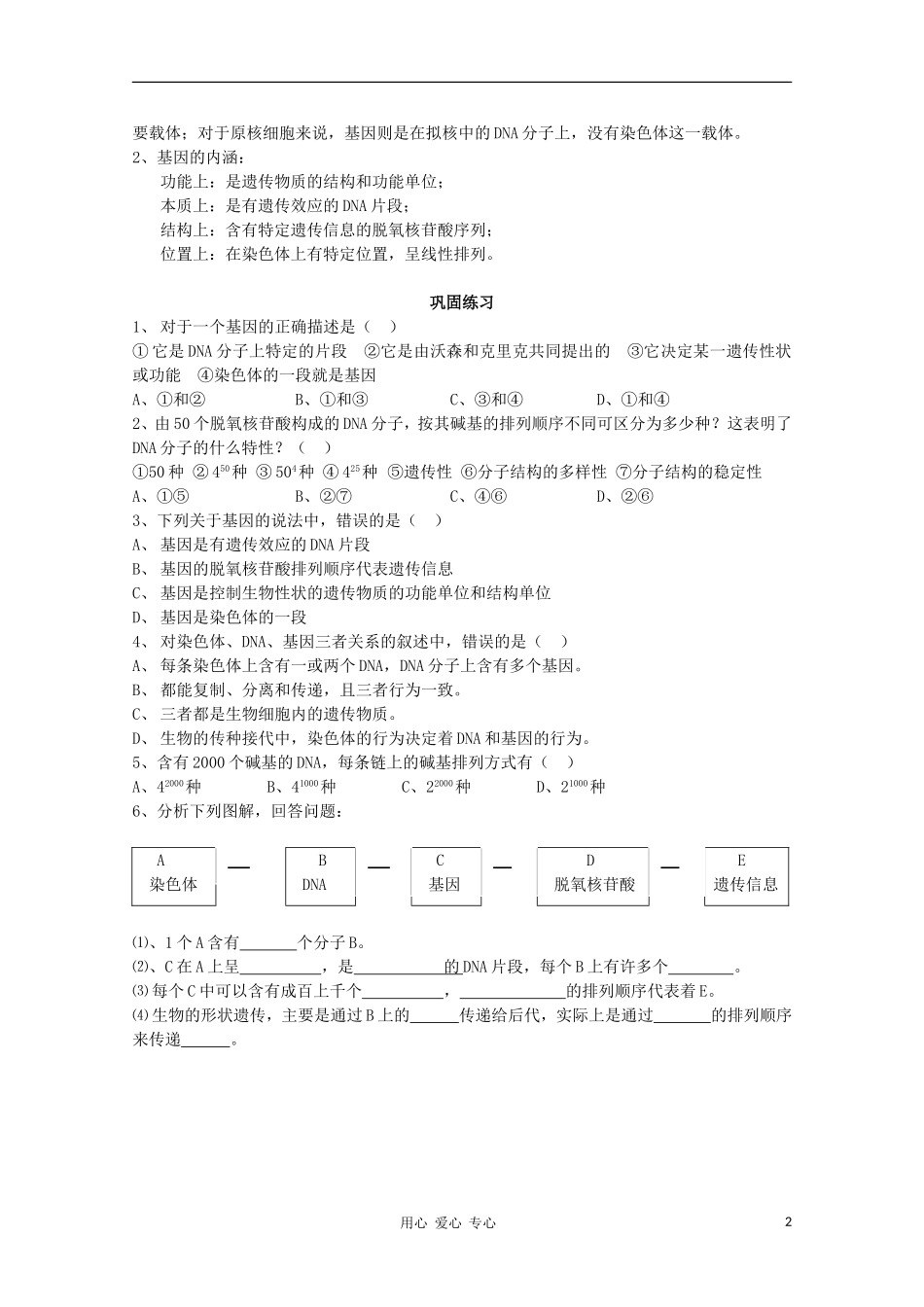 睢县回族高级中学高中生物《遗传与变异》11第三章第四节 基因是有遗传效应的DNA片段导学案 必修2_第2页