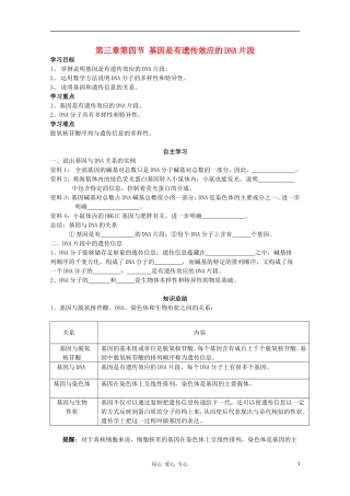 睢县回族高级中学高中生物《遗传与变异》11第三章第四节 基因是有遗传效应的DNA片段导学案 必修2