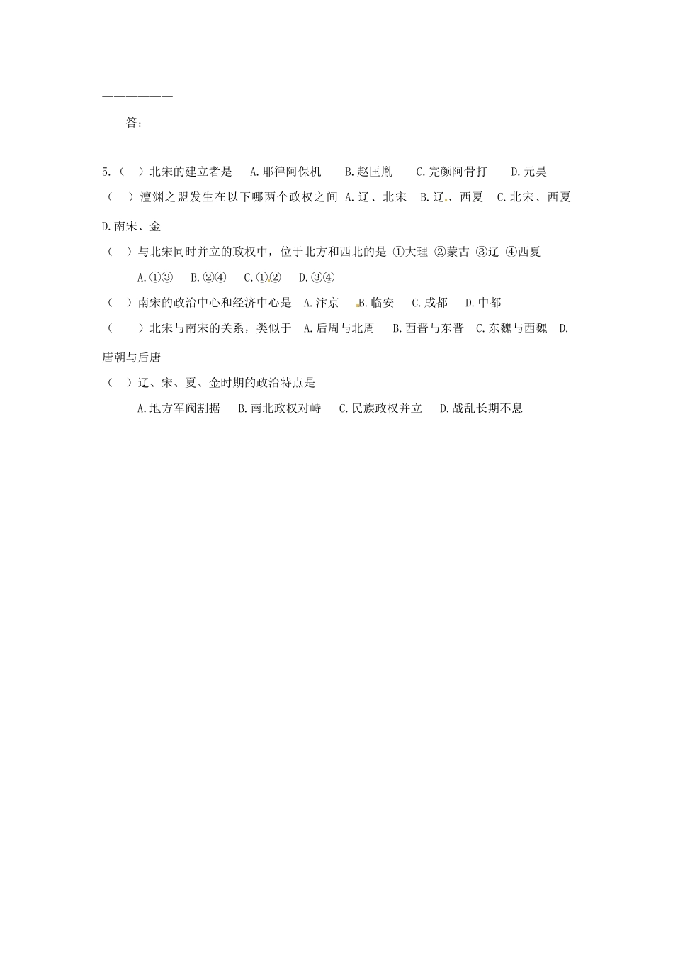 七年级历史下册 第七学习主题 第6课  辽、宋、西夏、金的并立教案 川教版_第3页