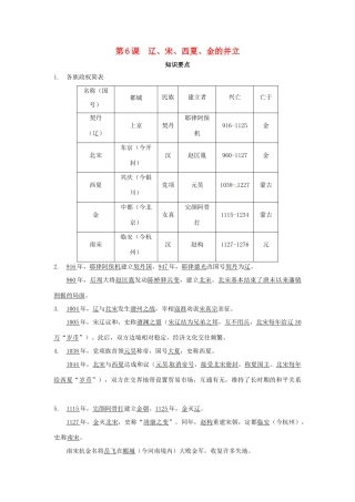 七年级历史下册 第七学习主题 第6课  辽、宋、西夏、金的并立教案 川教版