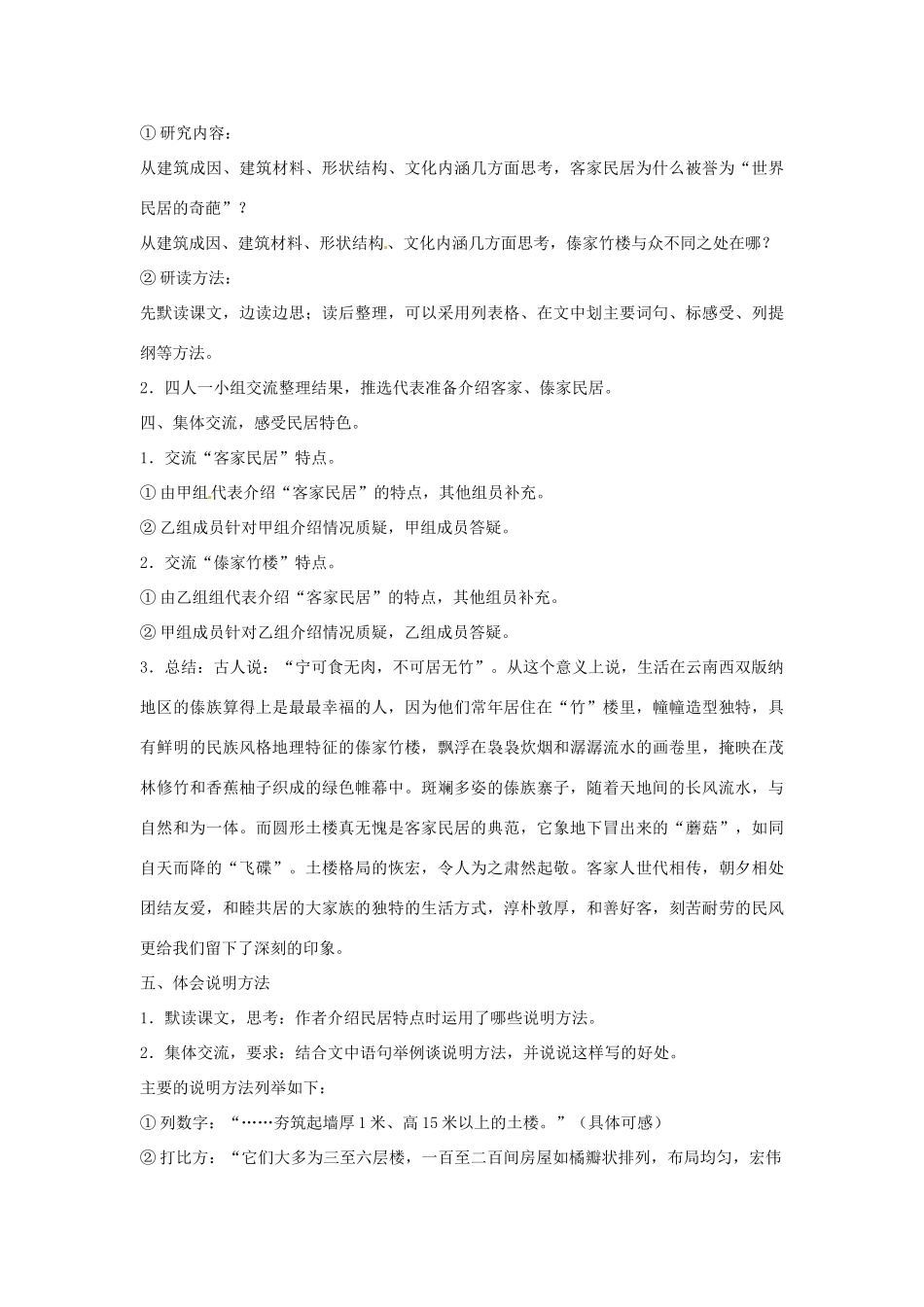 山东省东营市河口区实验学校六年级语文上册 8 各具特色的民居教案 上海版五四制_第2页