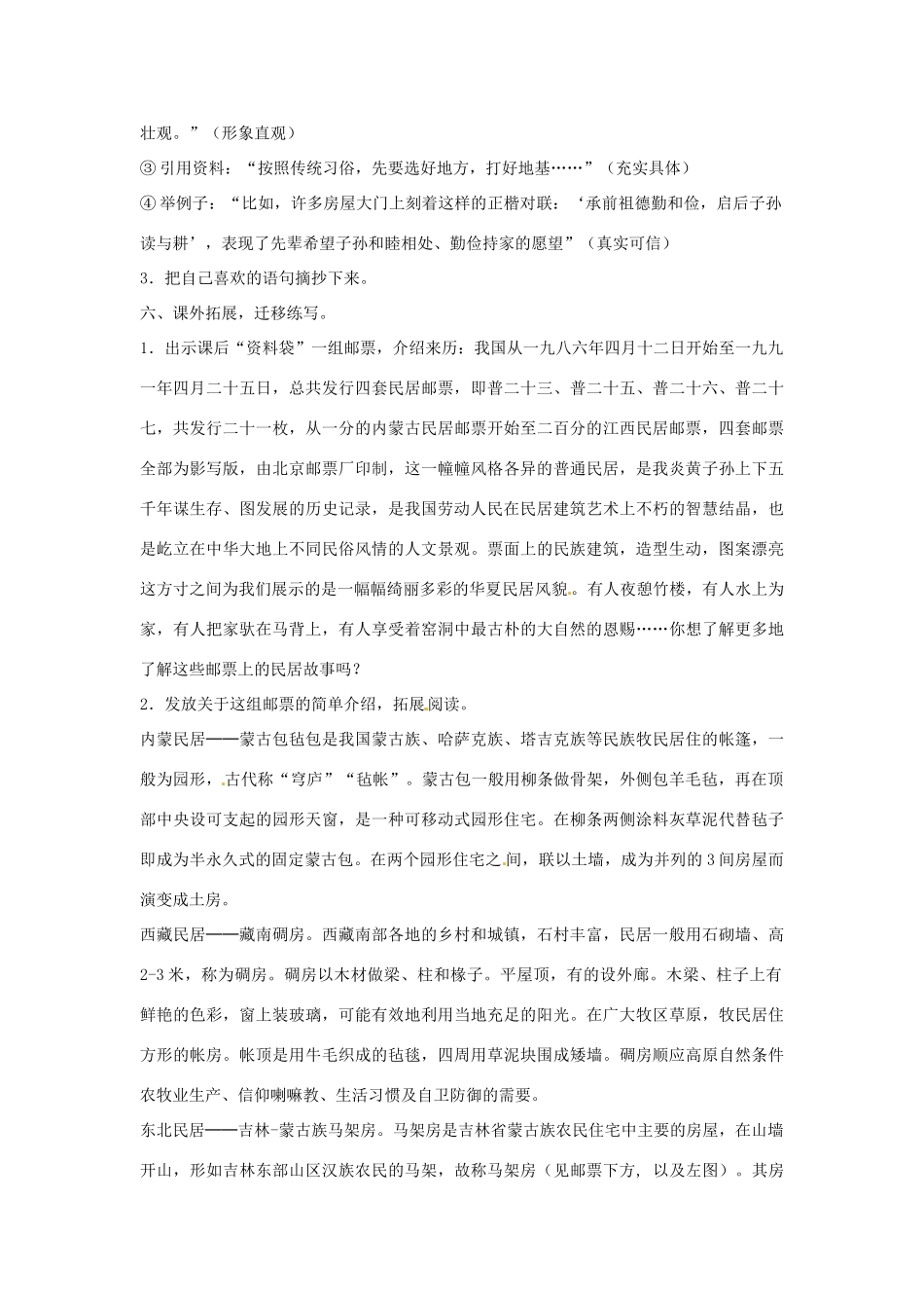 山东省东营市河口区实验学校六年级语文上册 8 各具特色的民居教案 上海版五四制_第3页