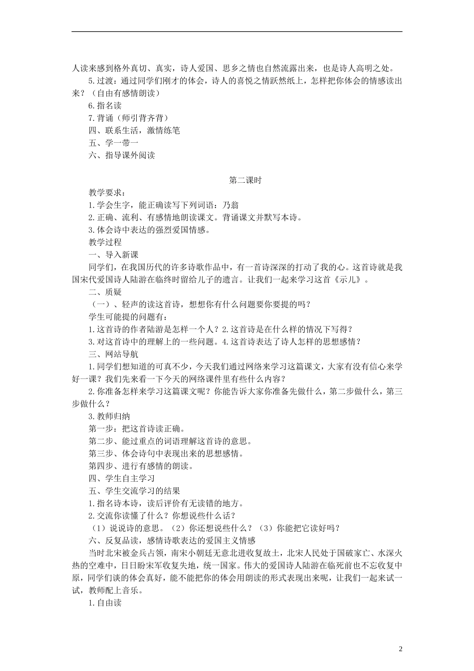 六年级语文上册 古诗两首教案 苏教版_第2页
