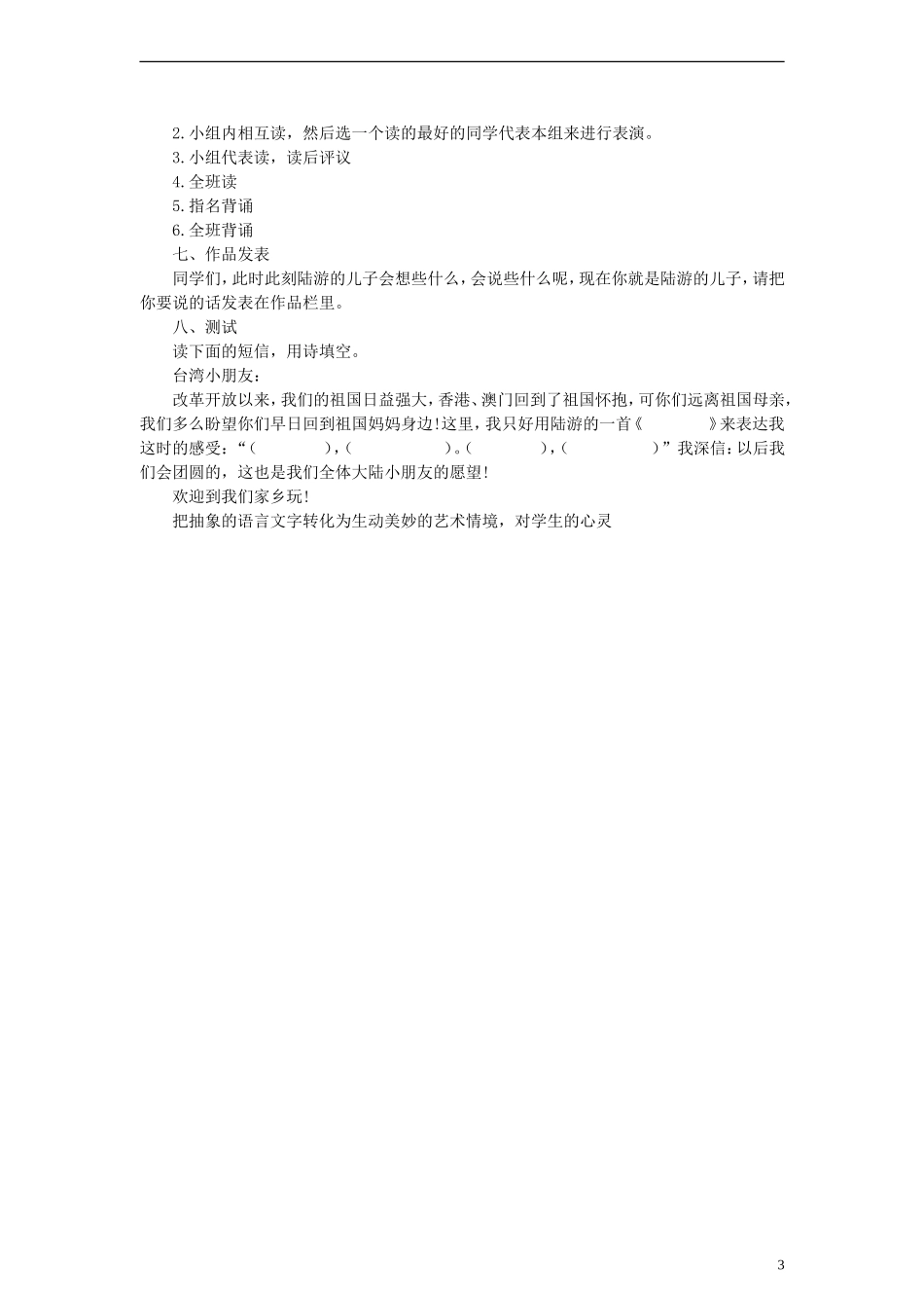 六年级语文上册 古诗两首教案 苏教版_第3页