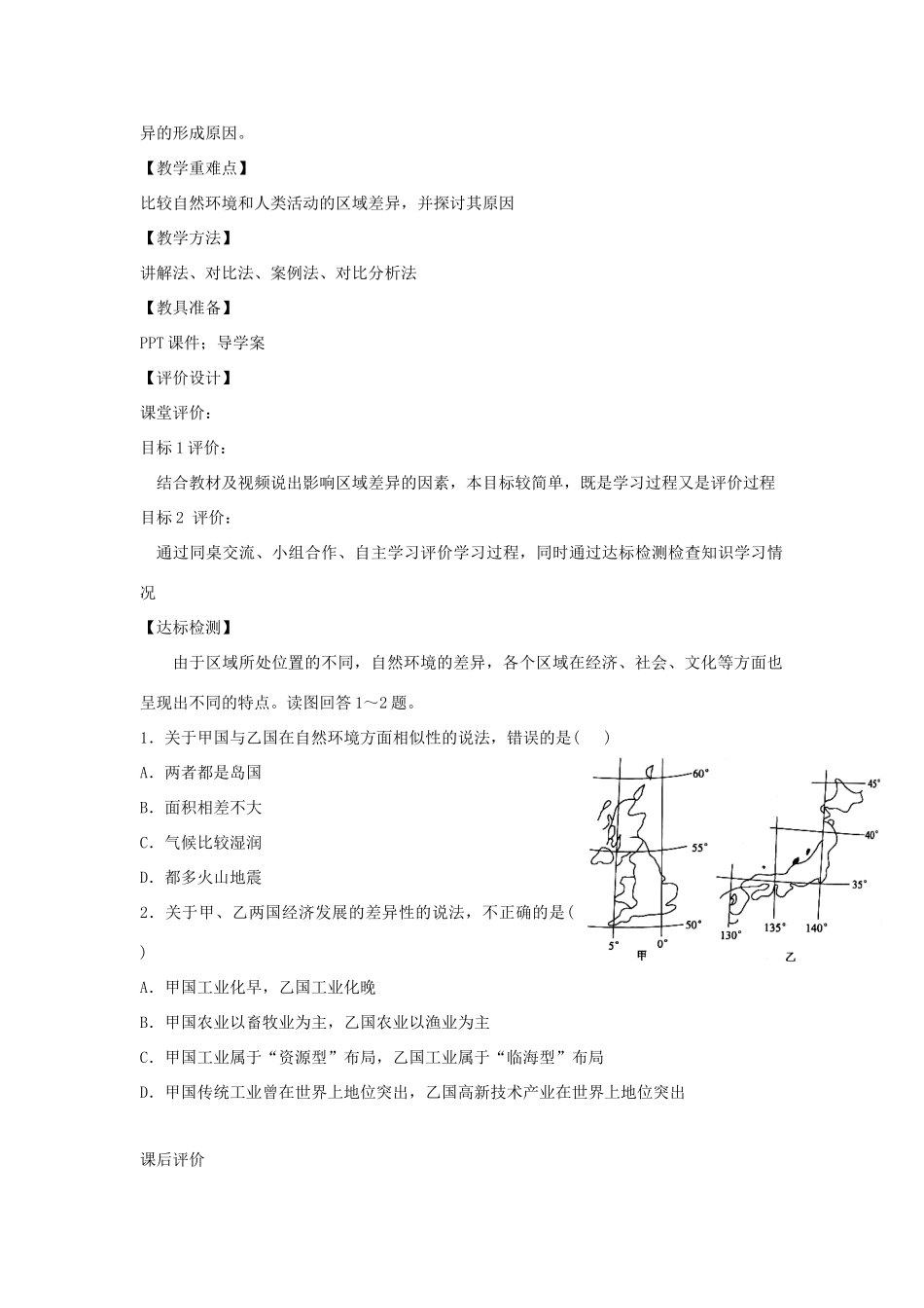 七年级地理下册 6.2 自然环境教学设计 新人教版-新人教版初中七年级下册地理教案_第2页