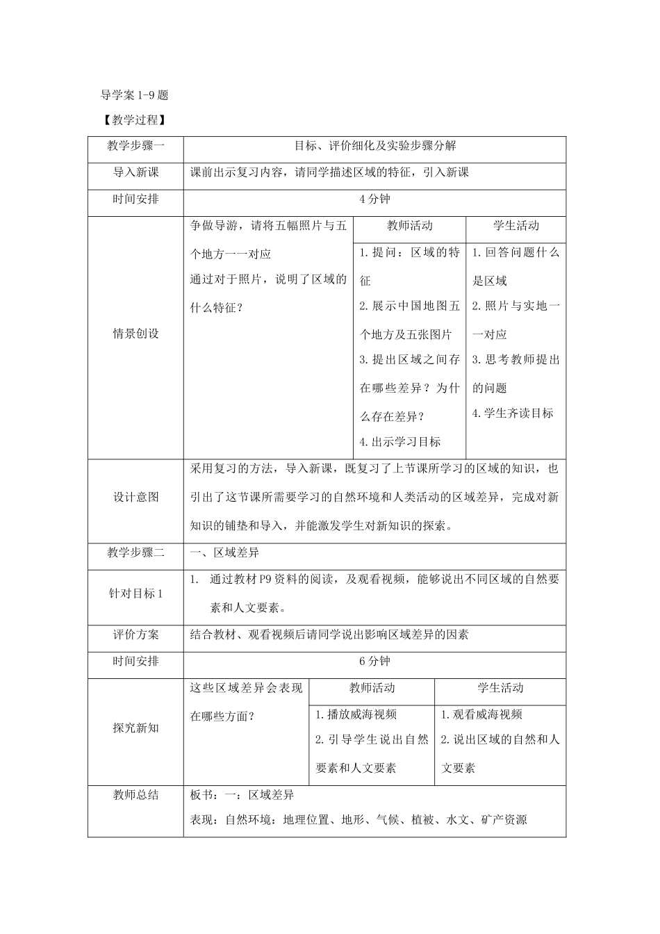 七年级地理下册 6.2 自然环境教学设计 新人教版-新人教版初中七年级下册地理教案_第3页