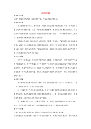 七年级地理下册 6.2 自然环境教学设计 新人教版-新人教版初中七年级下册地理教案