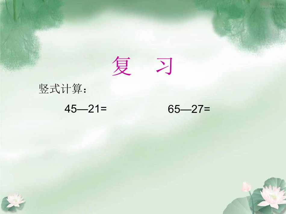 二年级三位数的减法_第2页