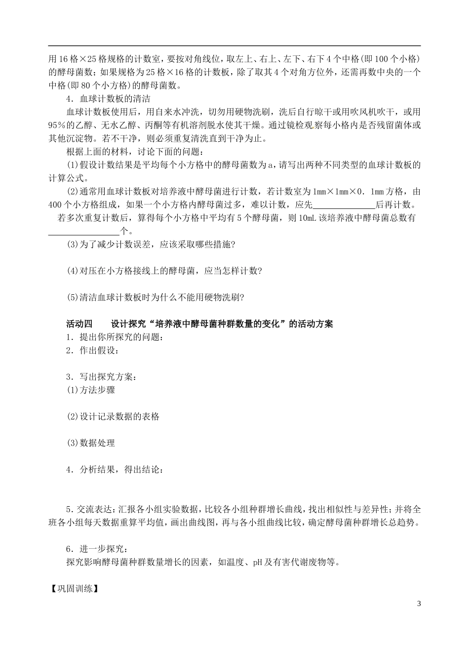 江苏省高邮市界首中学高中生物 种群数量的变化导学案 苏教版必修3_第3页