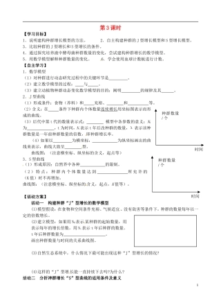 江苏省高邮市界首中学高中生物 种群数量的变化导学案 苏教版必修3
