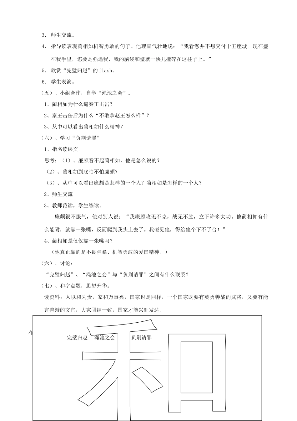 五年级语文上册 第四单元 13 将相和教案2 鲁教版五四制-鲁教版五四制小学五年级上册语文教案_第2页