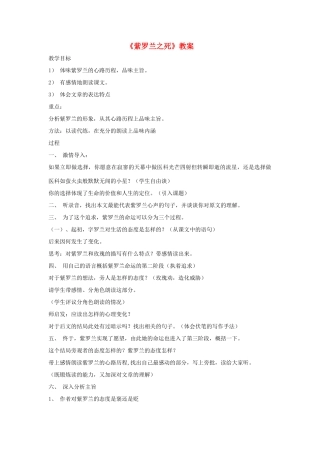 六年级语文下册《紫罗兰之死》教案1 鲁教版