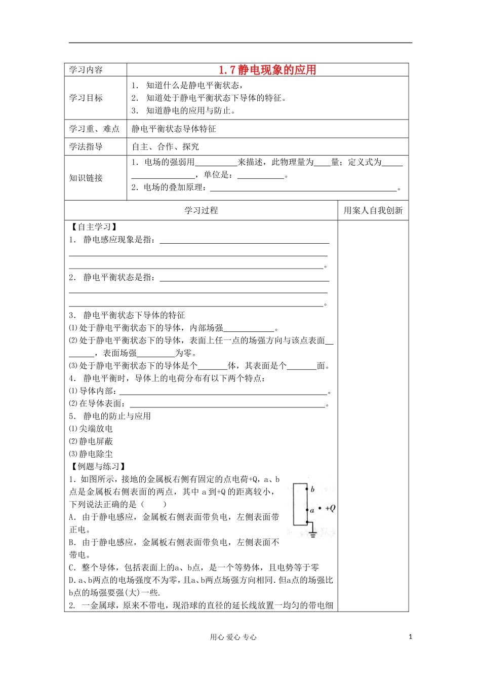 江苏省新沂市王楼中学高二物理《17 静电现象的应用》学案_第1页