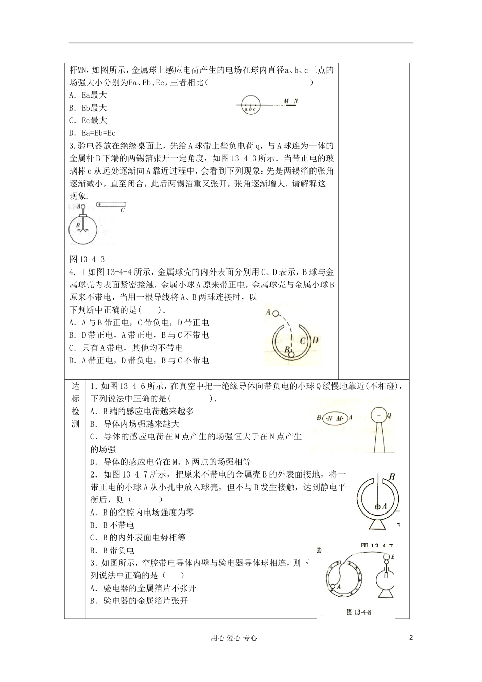 江苏省新沂市王楼中学高二物理《17 静电现象的应用》学案_第2页