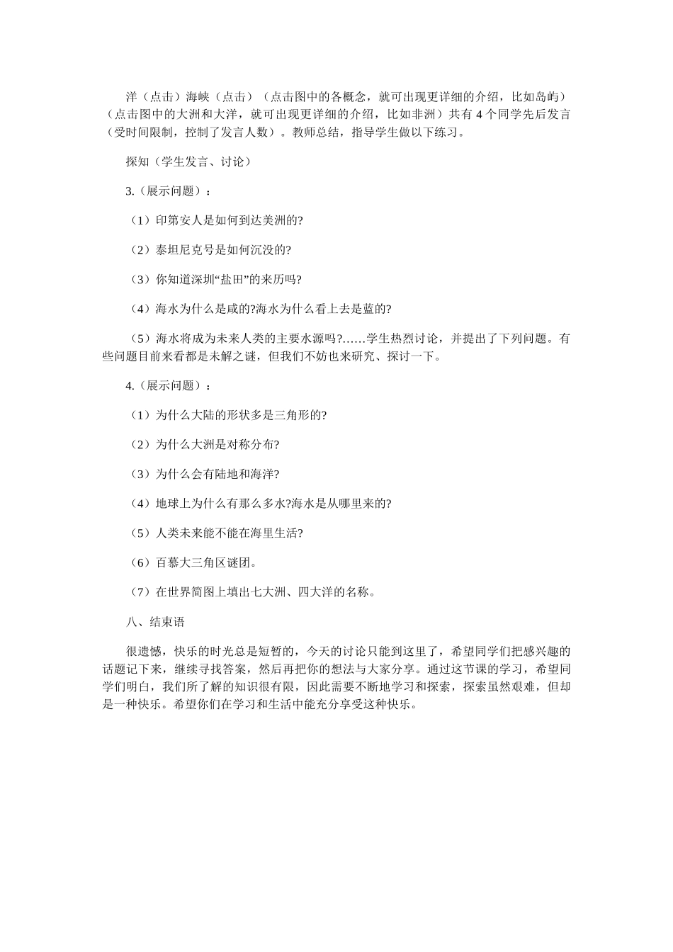 七年级地理上册 第一章第一节“大洲和大洋”教学设计 人教版_第2页