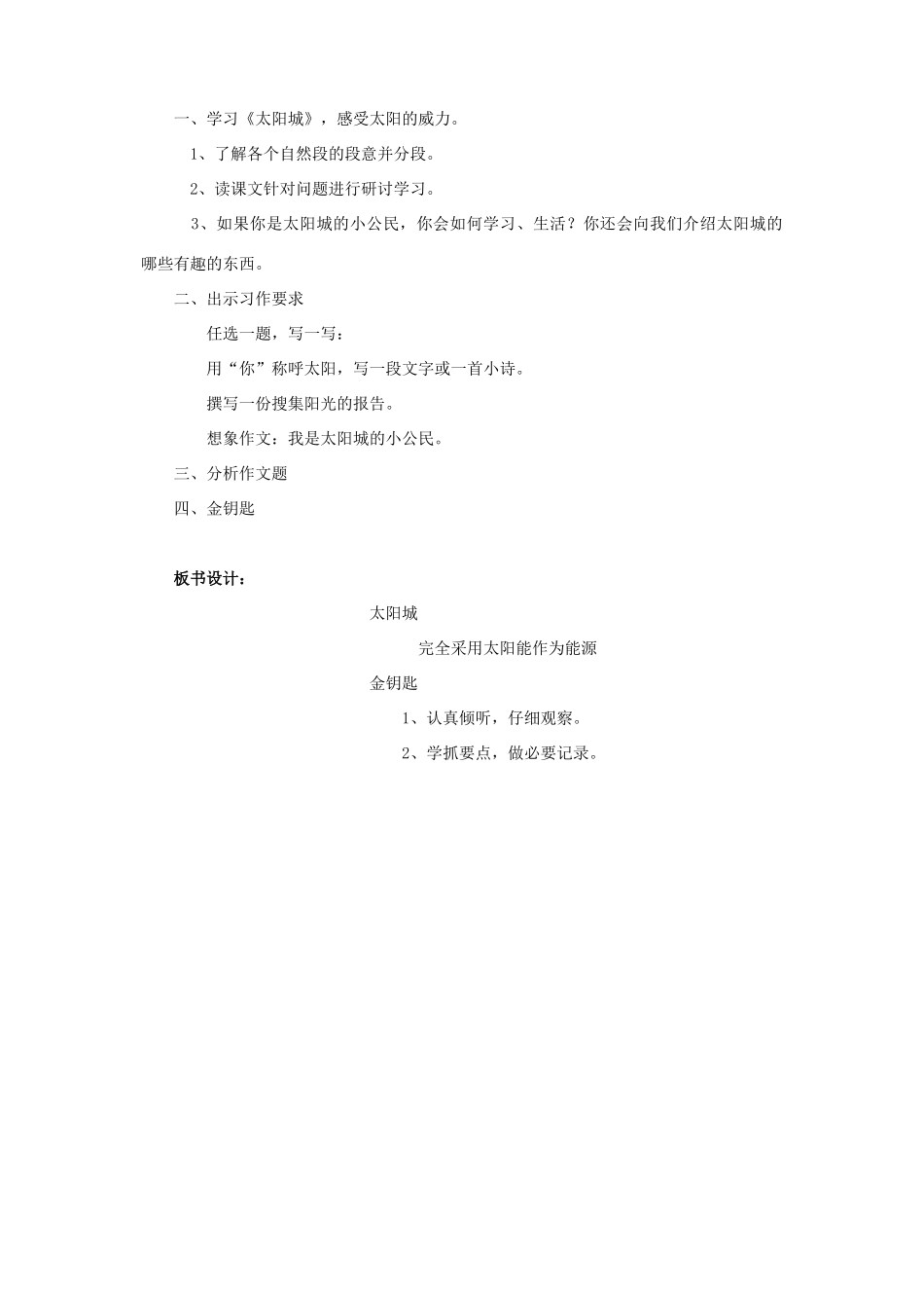 四年级语文下册 第九单元《太阳》语文天地教案 北师大版-北师大版小学四年级下册语文教案_第2页