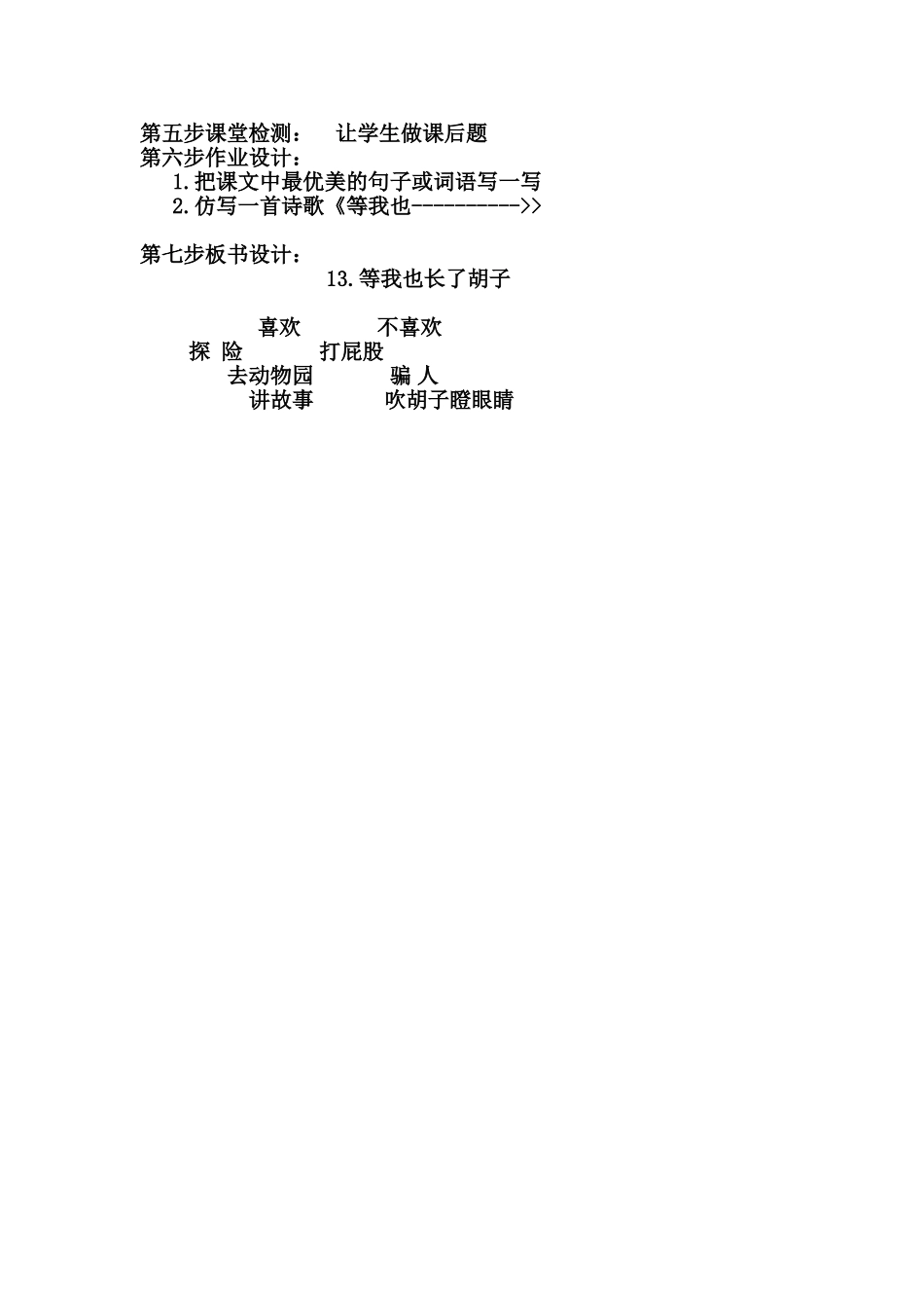 四年级语文上册 1.1 等我也长了胡子教案设计 长春版-长春版小学四年级上册语文教案_第2页