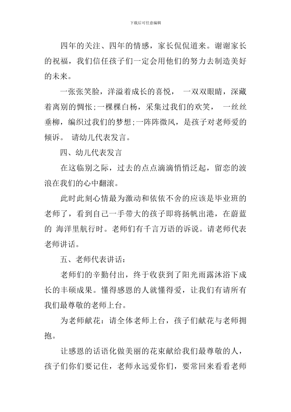 幼儿园毕业典礼精选主持词_第2页