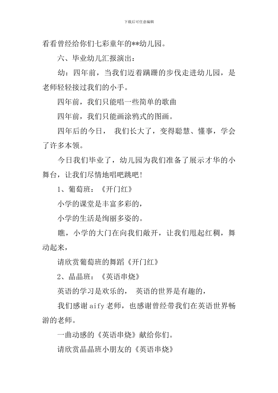 幼儿园毕业典礼精选主持词_第3页