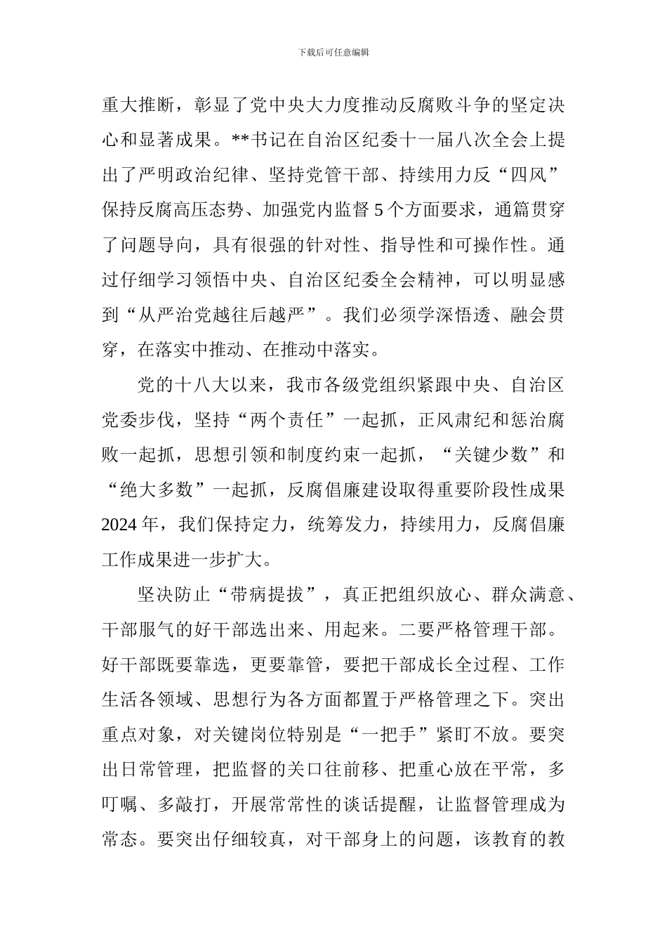 全市党风廉政建设和反腐败工作会议讲话稿_第2页