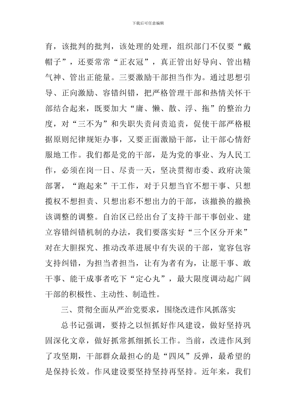 全市党风廉政建设和反腐败工作会议讲话稿_第3页