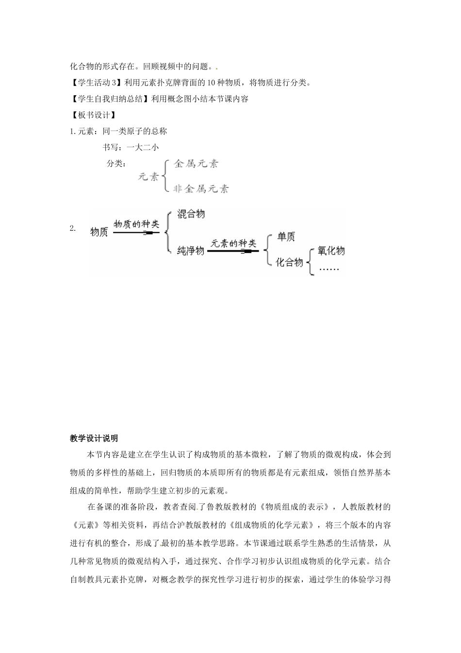 江苏省无锡市长安中学2013届九年级化学上册 第三章 物质构成的奥秘构成 第三节《组成物质的化学元素》教案 沪教版_第2页