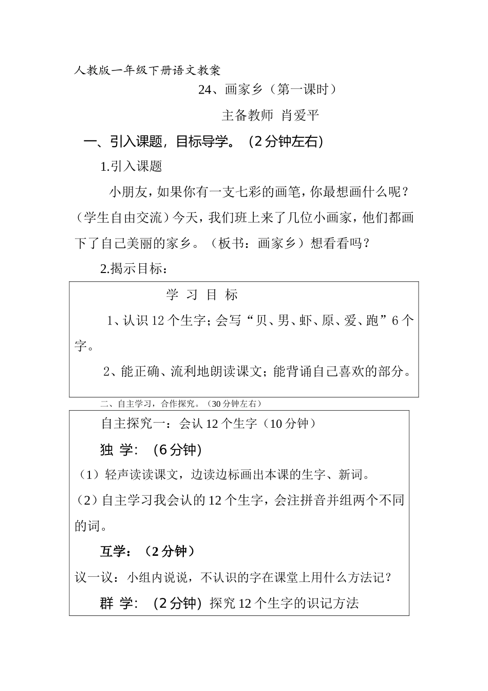 24.画家乡_第1页