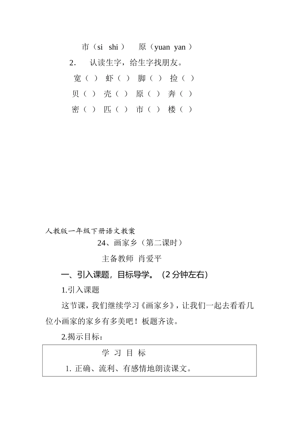24.画家乡_第3页