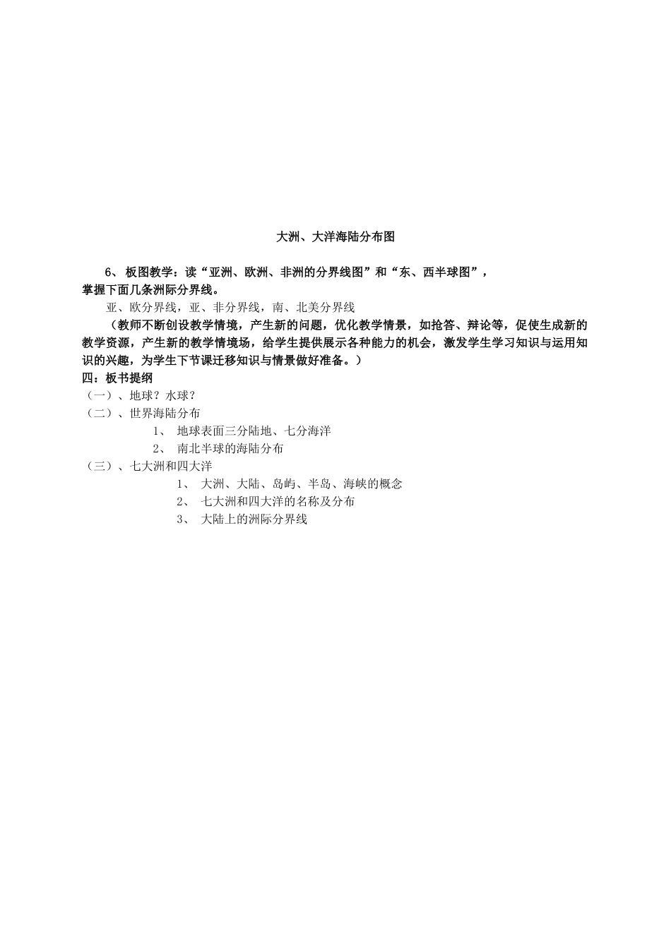 七年级地理上册 第二章 第一节 大洲和大洋教案 新人教版_第3页