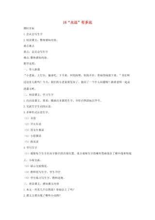 秋二年级语文上册 第16课“永远”有多远教案 冀教版-冀教版小学二年级上册语文教案
