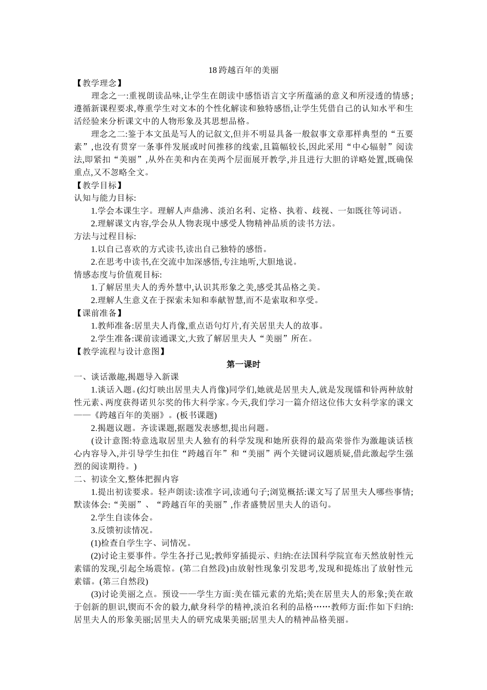 18跨越百年的美丽_第1页