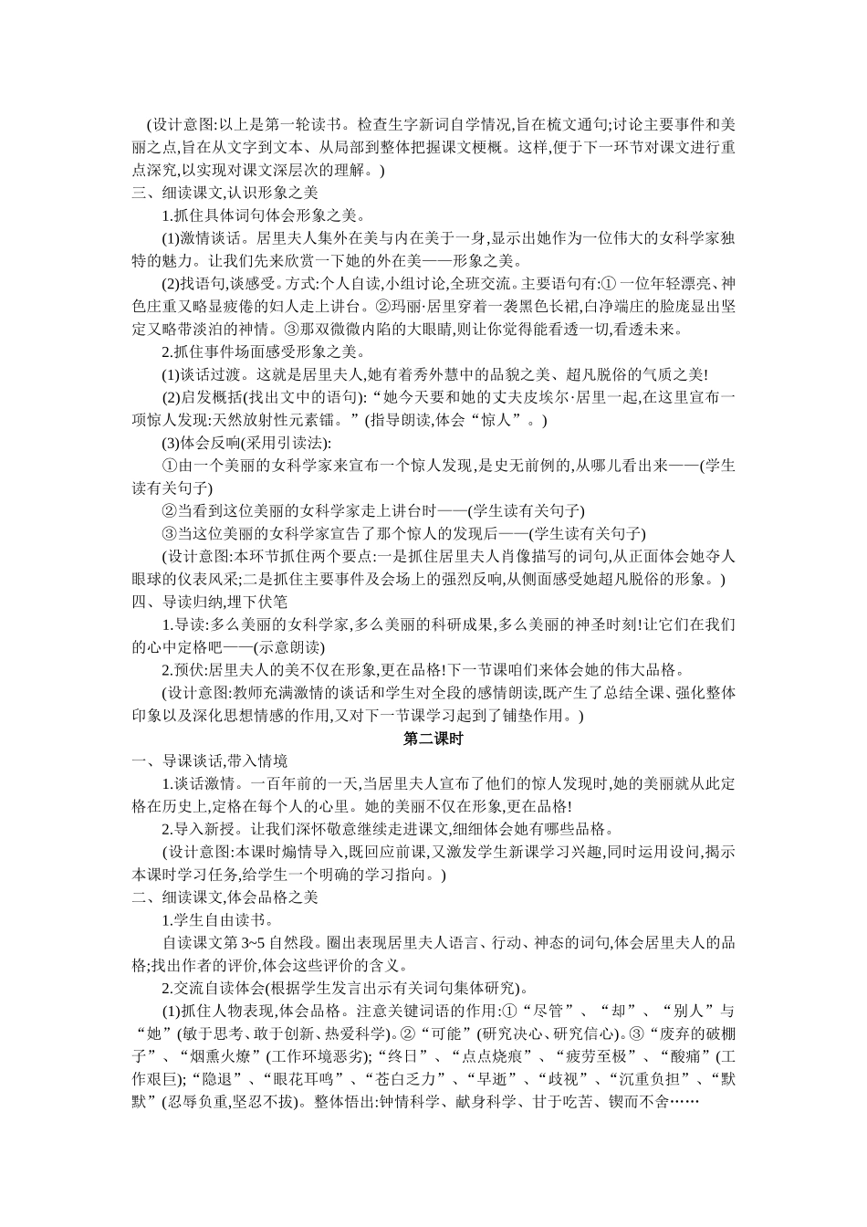 18跨越百年的美丽_第2页