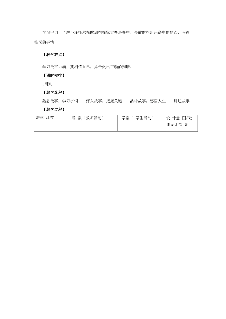 四年级语文上册 19.小泽征尔的判断（1）教案 语文S版-语文S版小学四年级上册语文教案_第2页