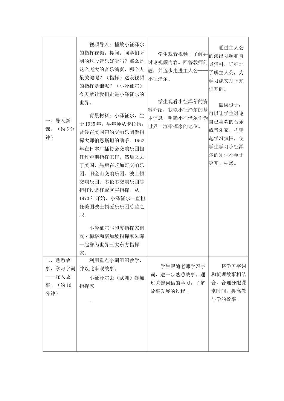 四年级语文上册 19.小泽征尔的判断（1）教案 语文S版-语文S版小学四年级上册语文教案_第3页