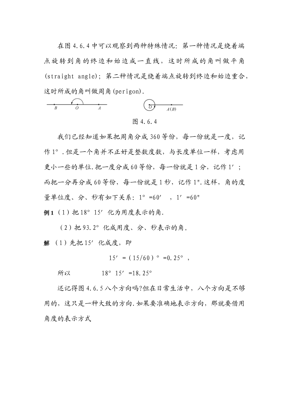 初中数学-角_第2页