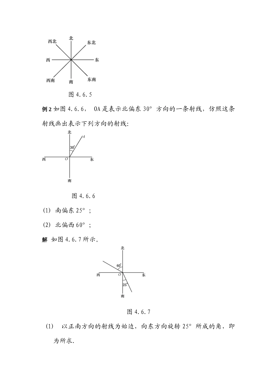初中数学-角_第3页