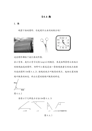 初中数学-角