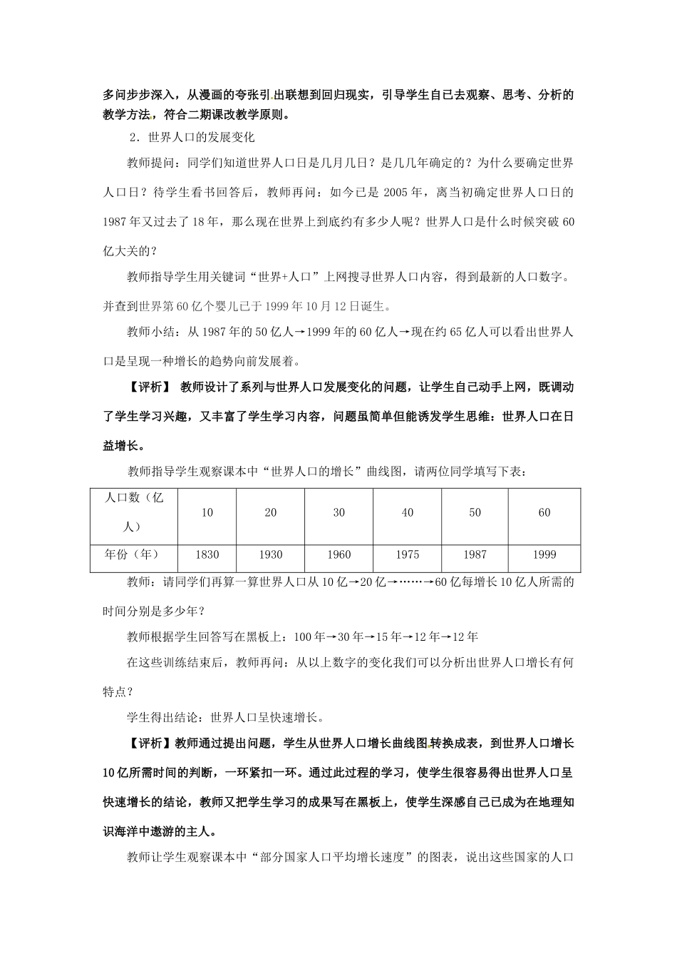 七年级地理上册 《世界的人口》教案 粤教版_第2页