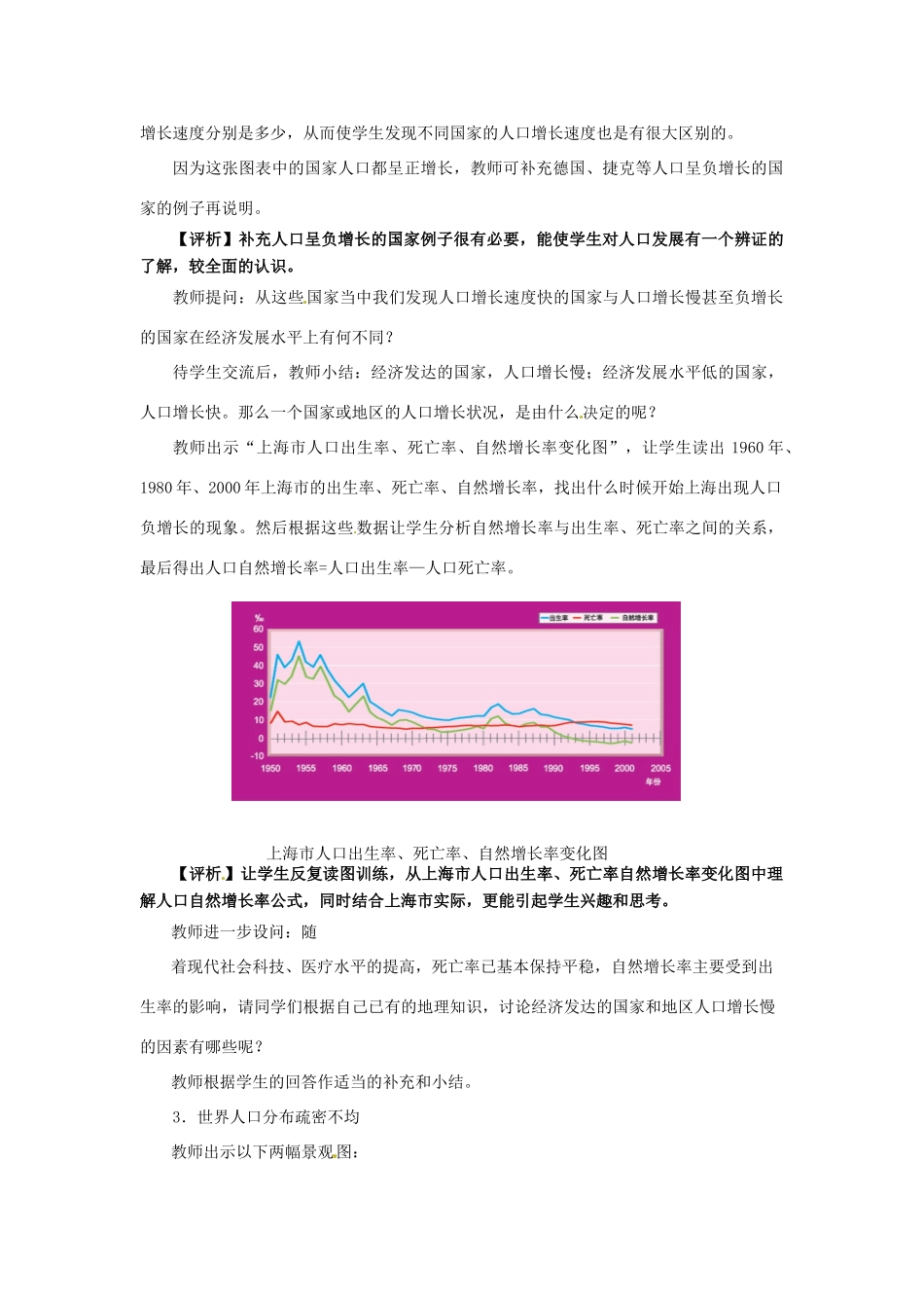 七年级地理上册 《世界的人口》教案 粤教版_第3页