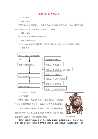 七年级地理上册 《世界的人口》教案 粤教版