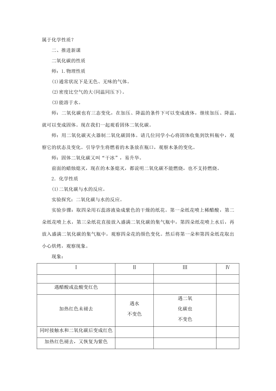 九年级化学上册 第六单元 碳和碳的氧化物课题3 二氧化碳和一氧化碳第1课时 二氧化碳教案 （新版）新人教版-（新版）新人教版初中九年级上册化学教案_第2页