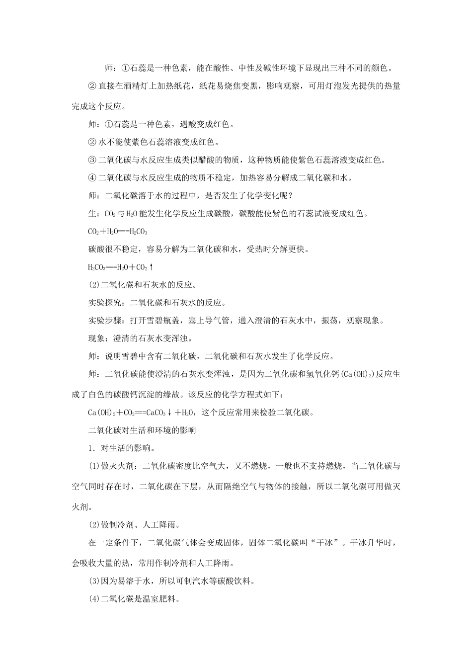 九年级化学上册 第六单元 碳和碳的氧化物课题3 二氧化碳和一氧化碳第1课时 二氧化碳教案 （新版）新人教版-（新版）新人教版初中九年级上册化学教案_第3页
