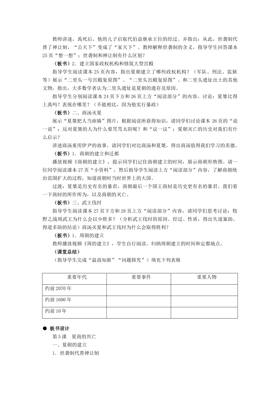 七年级历史上：第5课夏商的兴亡教案（冀教版）_第3页