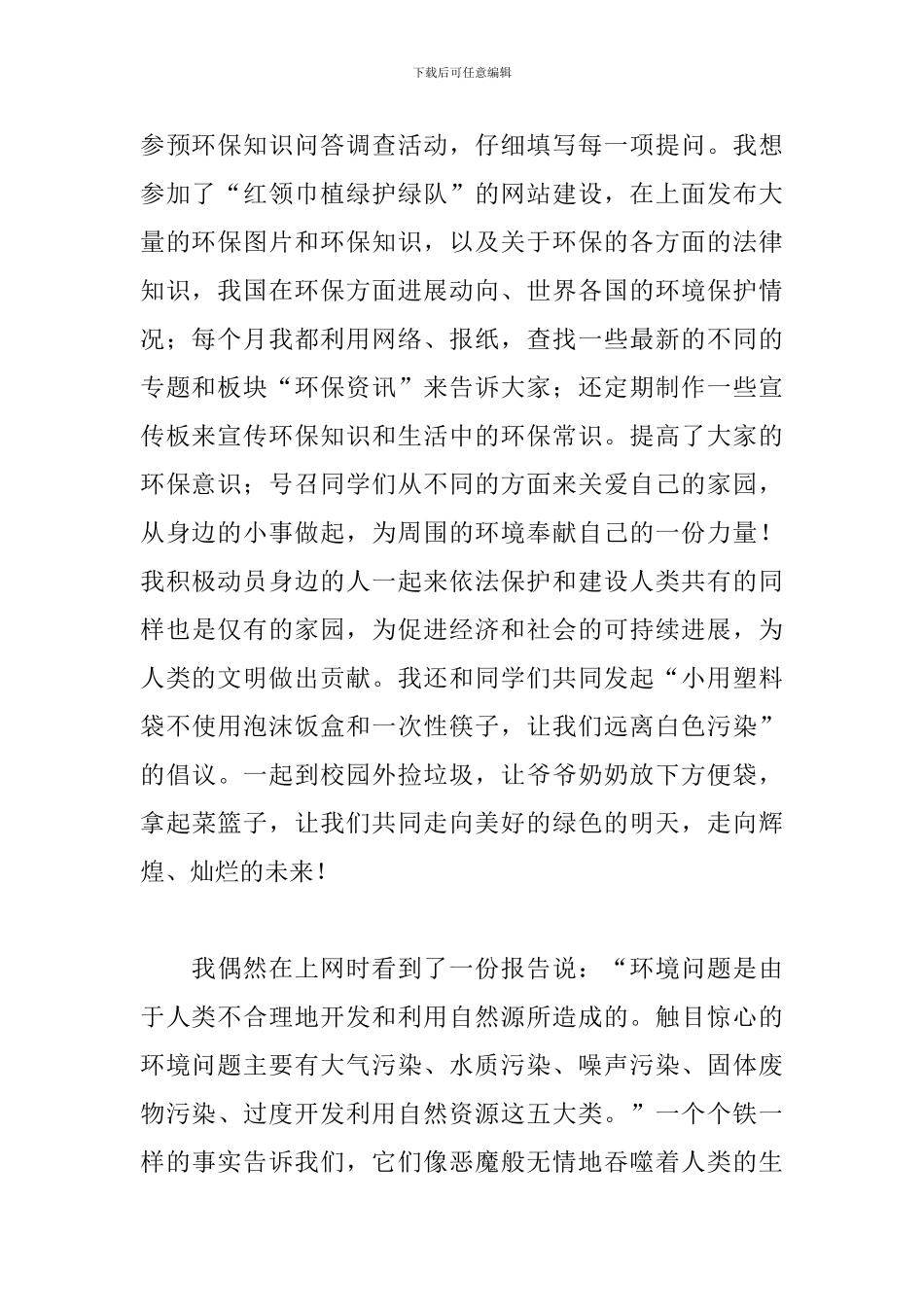 2024世界地球日优秀心得汇编_第2页